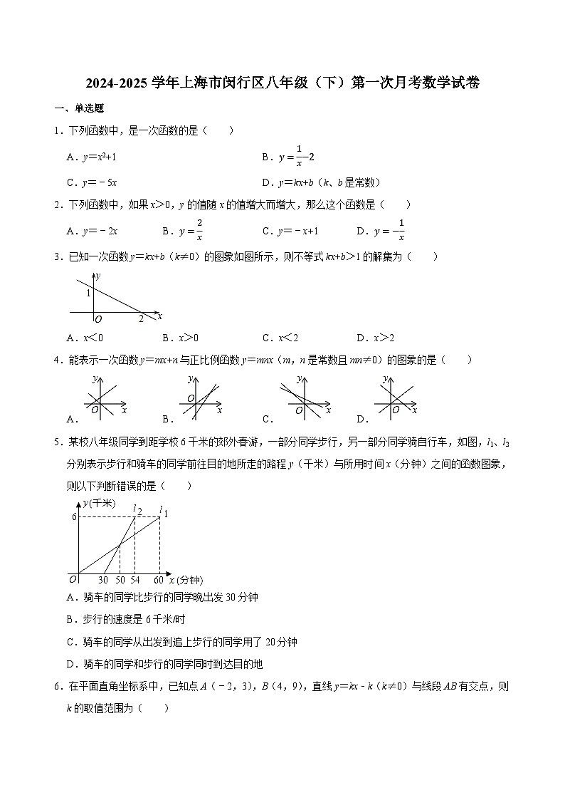 2024-2025学年上海市闵行区八年级（下）第一次月考数学试卷 （含解析）第1页