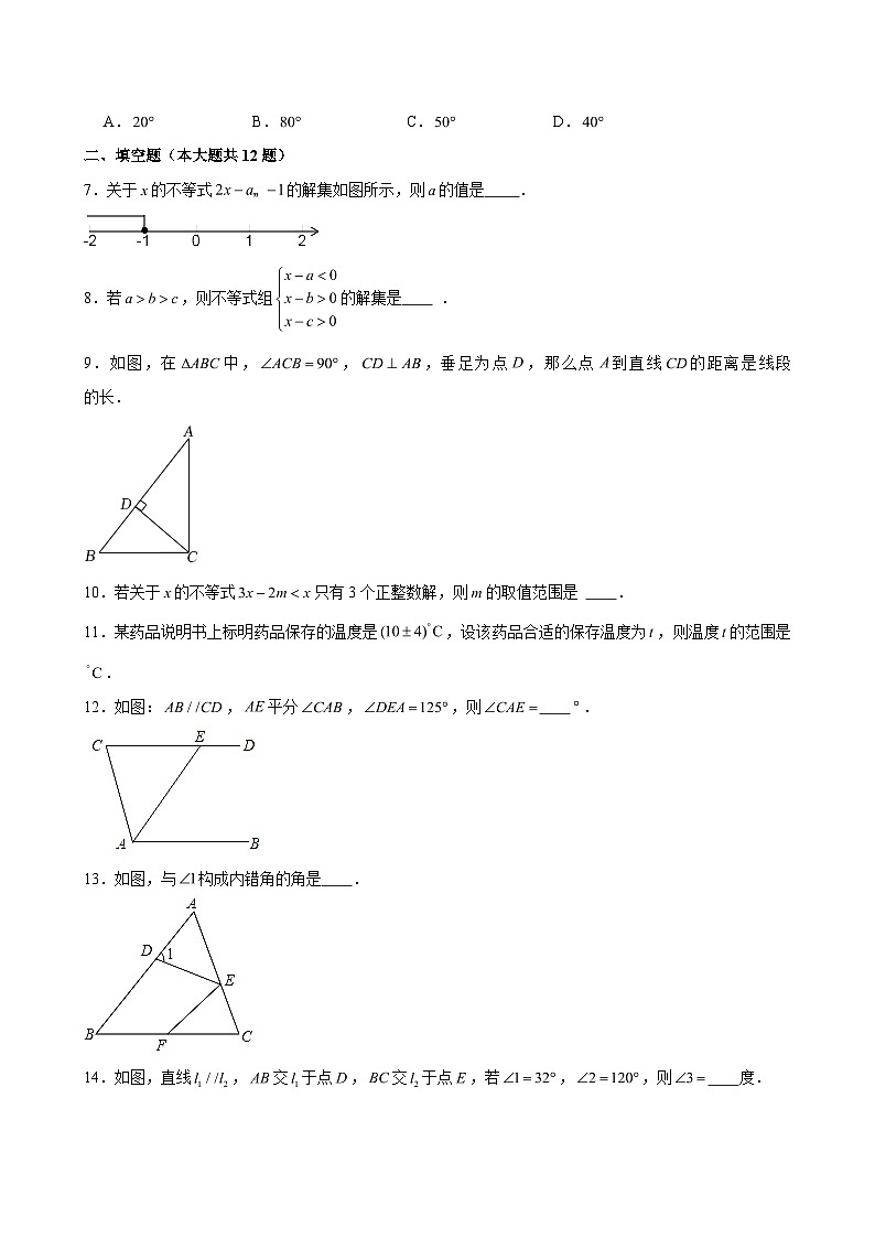 2024-2025学年上海市浦东新区建平中学西校七年级（下）第一次月考数学试卷 （含解析）第2页