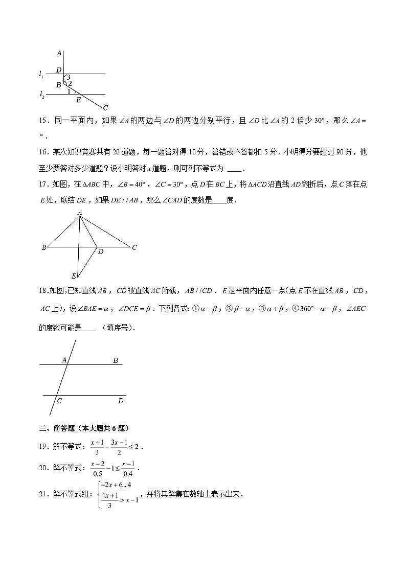 2024-2025学年上海市浦东新区建平中学西校七年级（下）第一次月考数学试卷 （含解析）第3页