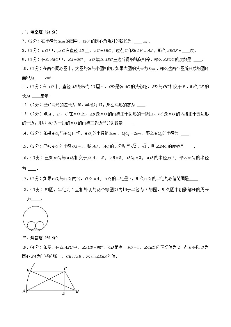 2024-2025学年上海市浦东新区建平中学西校九年级（下）第一次月考数学试卷 （含解析）第2页