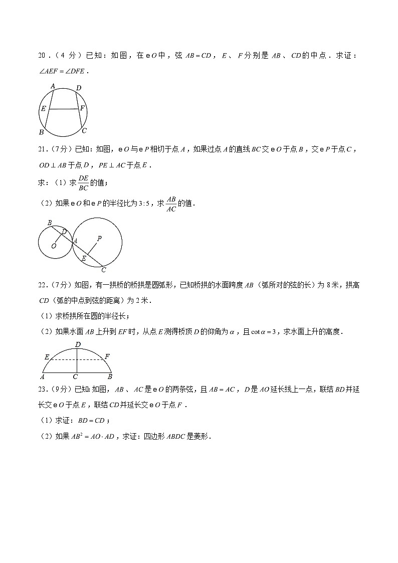 2024-2025学年上海市浦东新区建平中学西校九年级（下）第一次月考数学试卷 （含解析）第3页