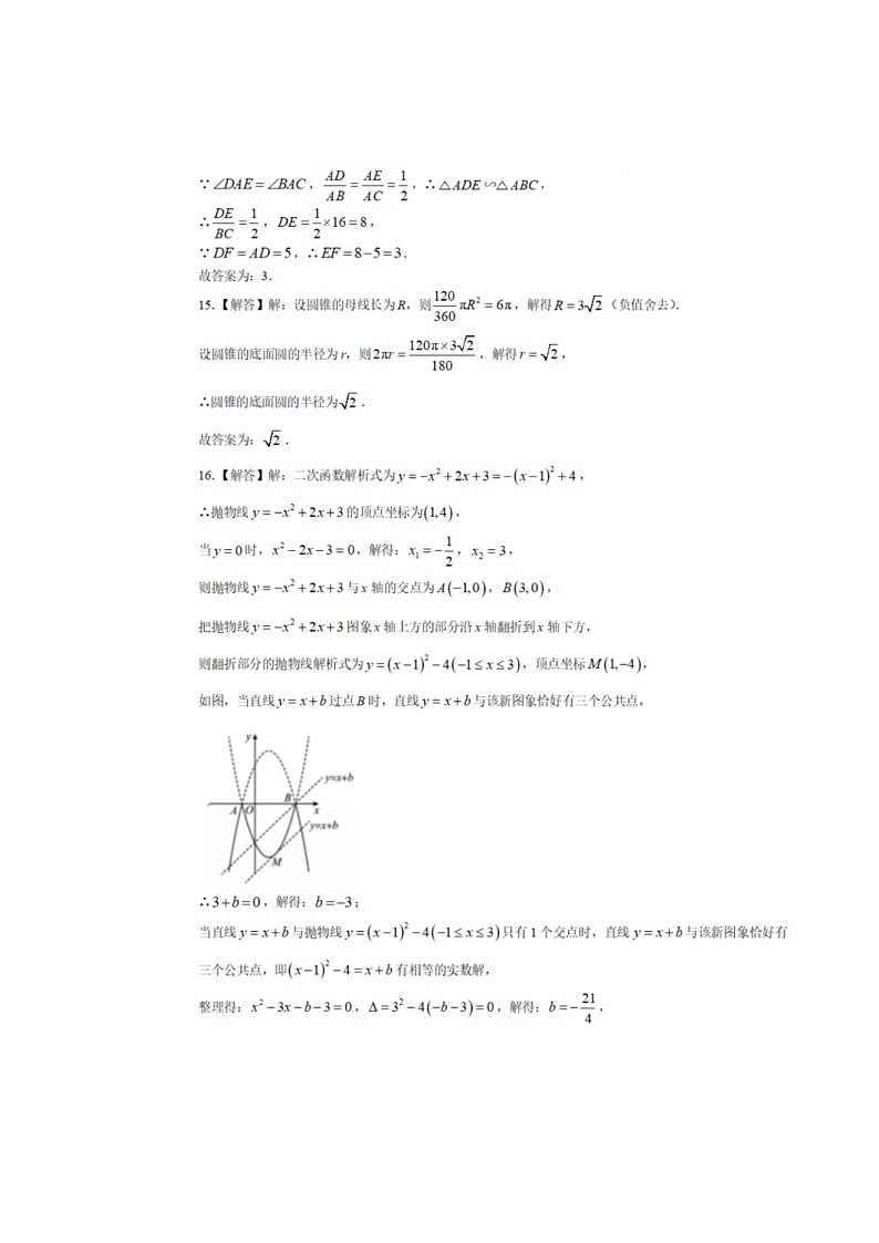 答案 数学中考一模 广州市16中2025.3第2页