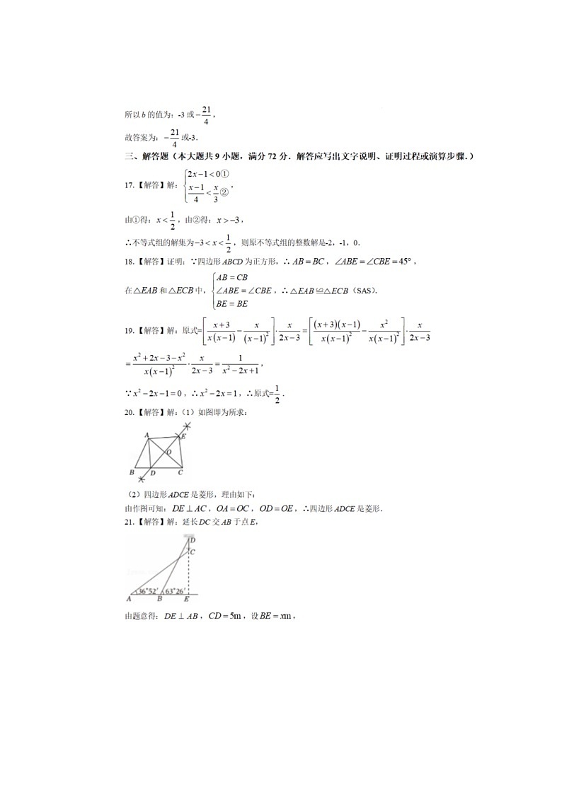 答案 数学中考一模 广州市16中2025.3第3页