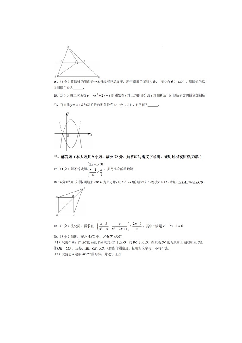 数学中考一模 广州市16中2025.3第3页