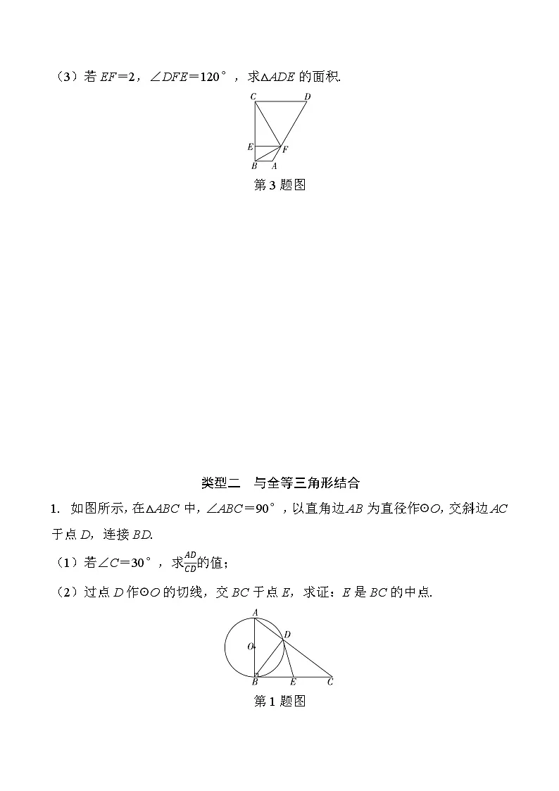 43 圆的综合题-2025版数学中考二轮总复习微专题讲义第2页