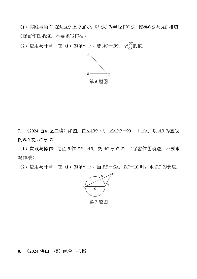 40 尺规作图-2025版数学中考二轮总复习微专题讲义第3页