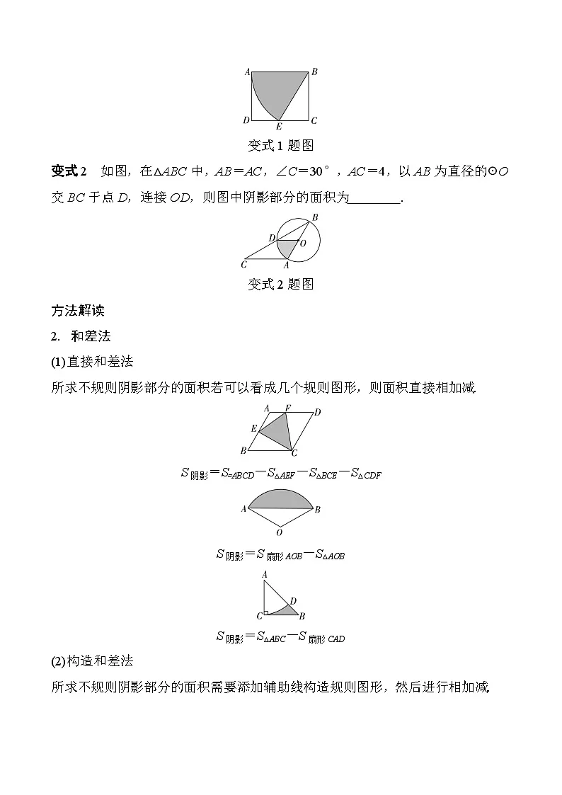 31 三种方法求阴影部分面积-2025版数学中考二轮总复习微专题讲义第2页