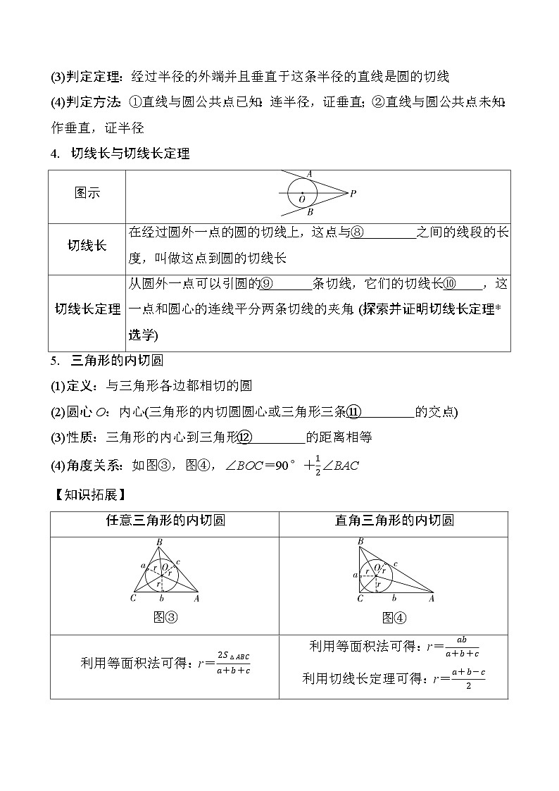 29 与圆有关的位置关系-2025版数学中考二轮总复习微专题讲义第2页
