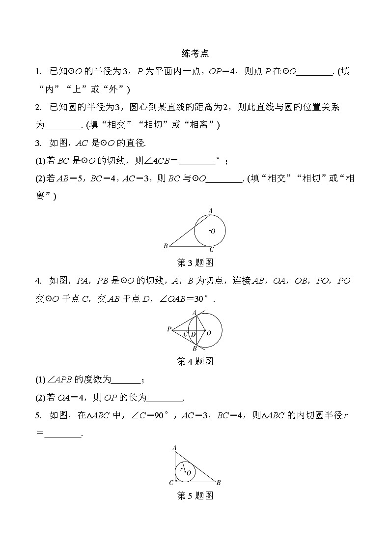 29 与圆有关的位置关系-2025版数学中考二轮总复习微专题讲义第3页