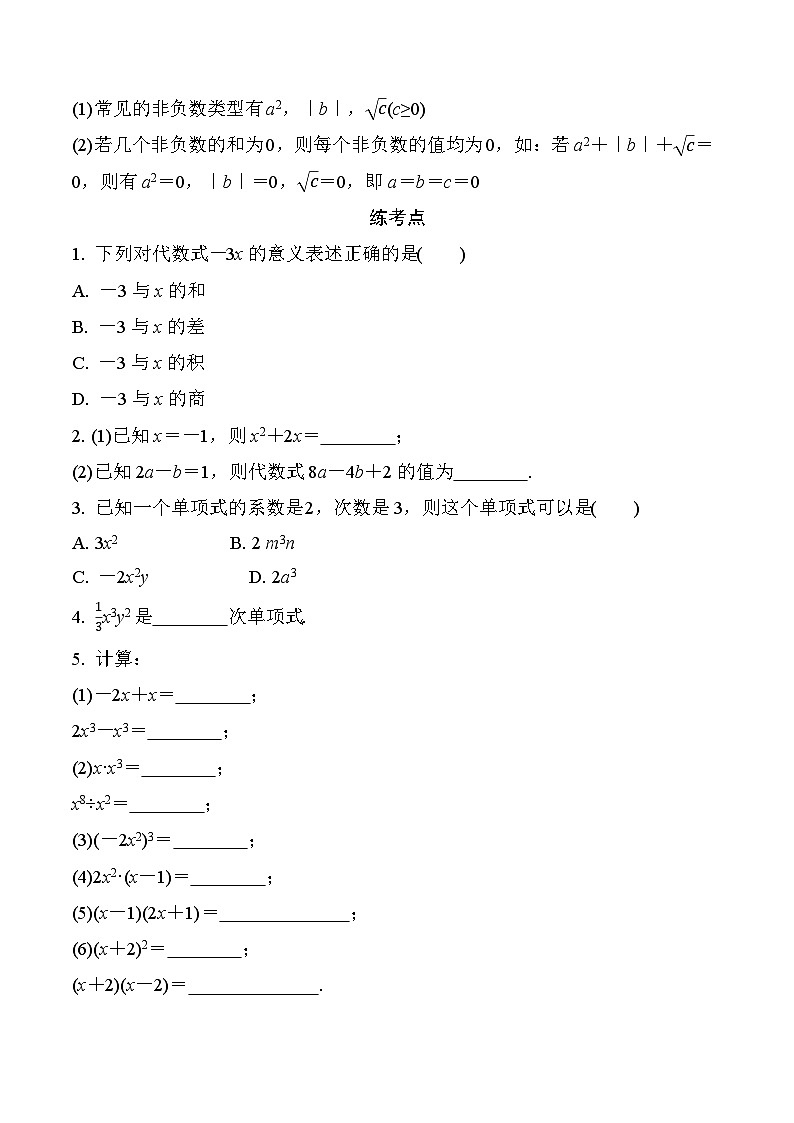 03 代数式、整式与因式分解-2025版数学中考二轮总复习微专题讲义第3页