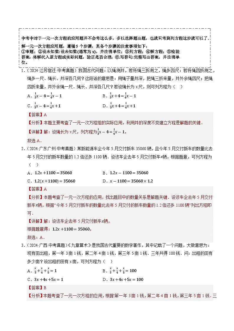 热点02 方程（组）与不等式（12大题型+高分技法+限时提升练）（解析版）第2页