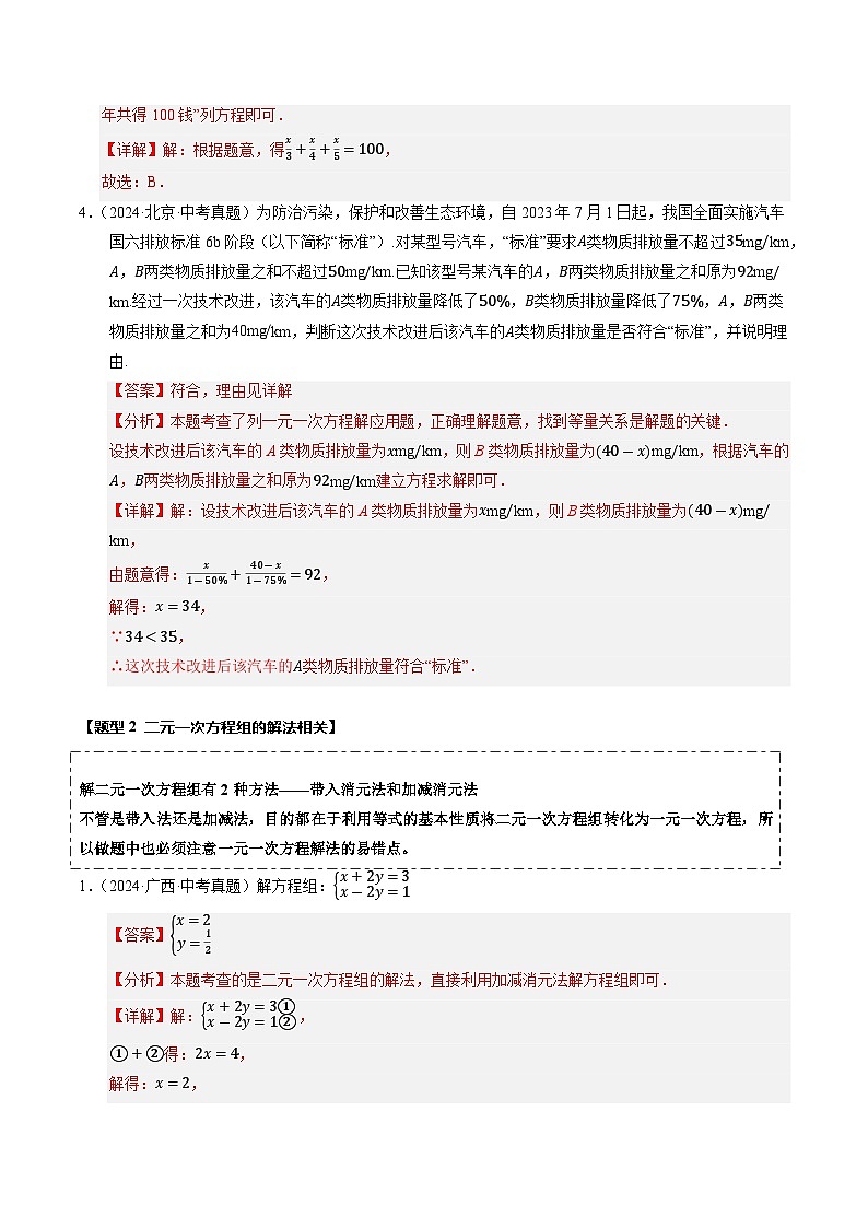 热点02 方程（组）与不等式（12大题型+高分技法+限时提升练）（解析版）第3页