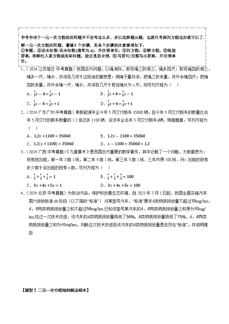 热点02 方程（组）与不等式（12大题型+高分技法+限时提升练）（原卷版）第2页