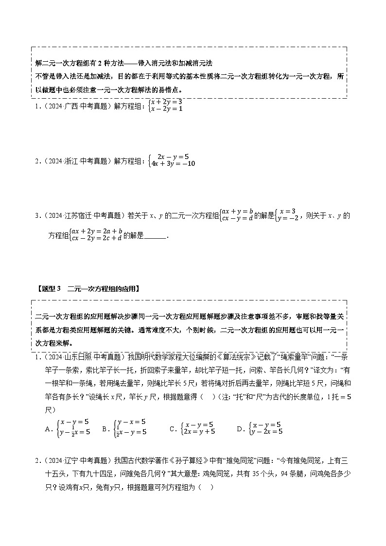 热点02 方程（组）与不等式（12大题型+高分技法+限时提升练）（原卷版）第3页