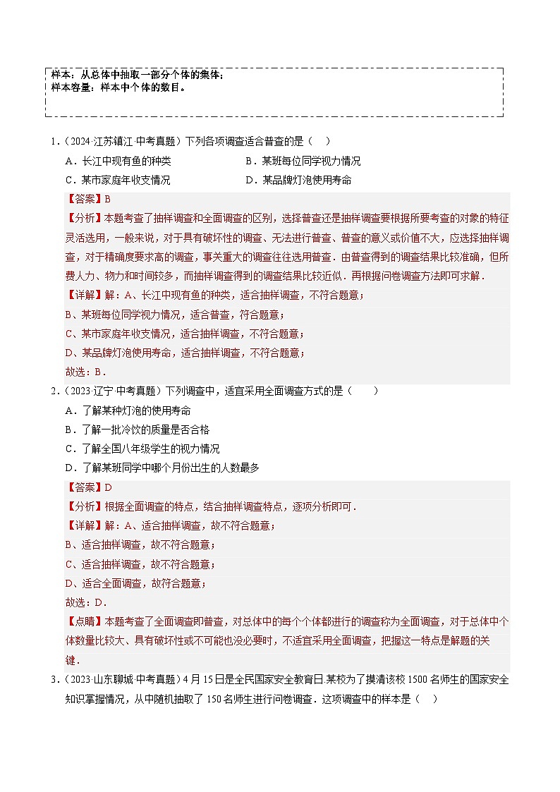 热点03  统计与概率（6大题型+高分技法+限时提升练）（解析版）第2页