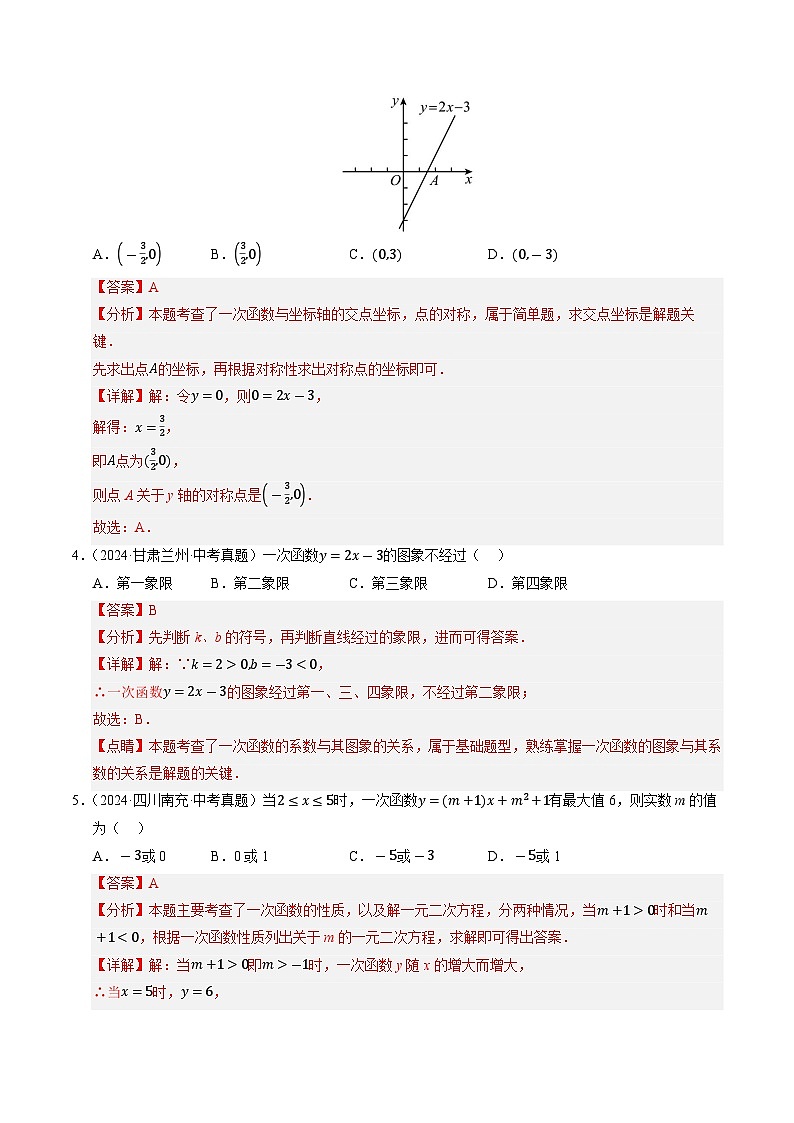 热点04 一次函数与反比例函数（12大题型+高分技法+限时提升练）（解析版）第3页