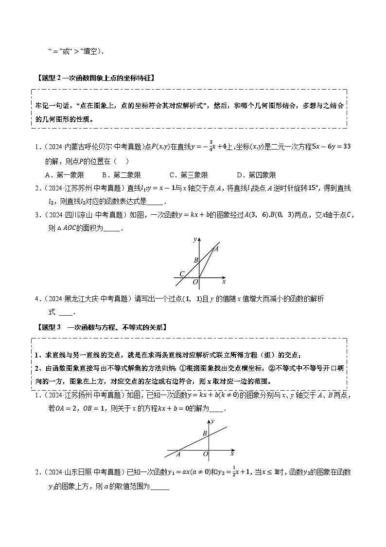 热点04 一次函数与反比例函数（12大题型+高分技法+限时提升练）（原卷版）第3页