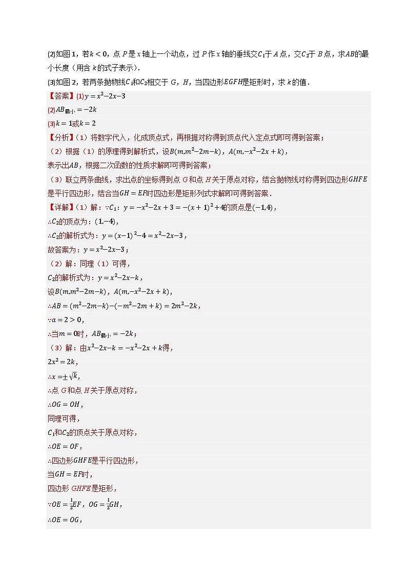 重难点01 二次函数模型及其综合题综合训练（9大题型+高分技法+限时提升练）（解析版）第3页