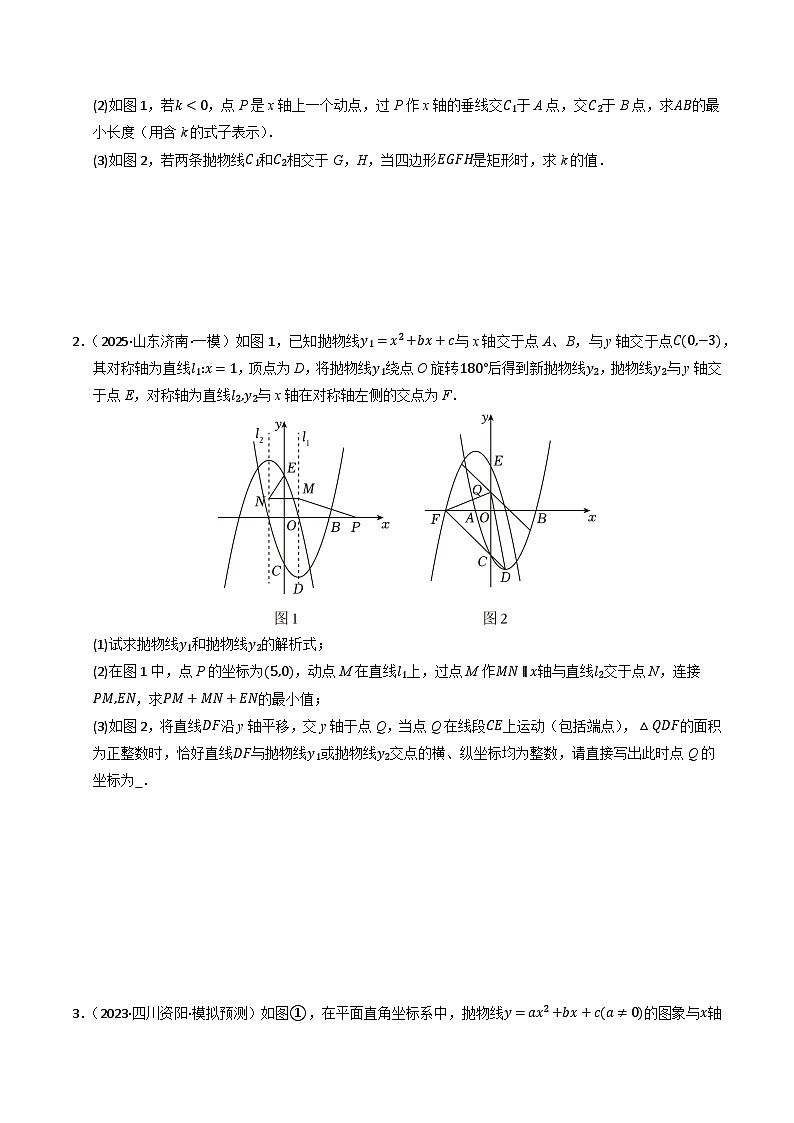 重难点01 二次函数模型及其综合题综合训练（9大题型+高分技法+限时提升练）（原卷版）第3页