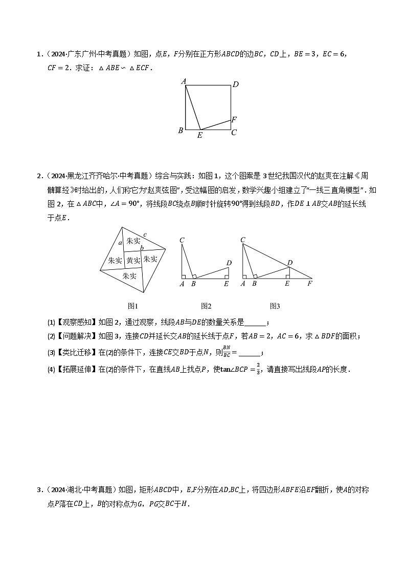 重难点02 相似三角形模型及其综合题综合训练（5大题型+高分技法+限时提升练）（原卷版）第2页