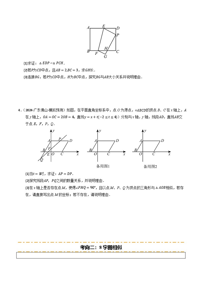 重难点02 相似三角形模型及其综合题综合训练（5大题型+高分技法+限时提升练）（原卷版）第3页