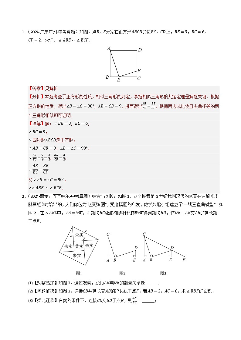 重难点02 相似三角形模型及其综合题综合训练（5大题型+高分技法+限时提升练）（解析版）第2页