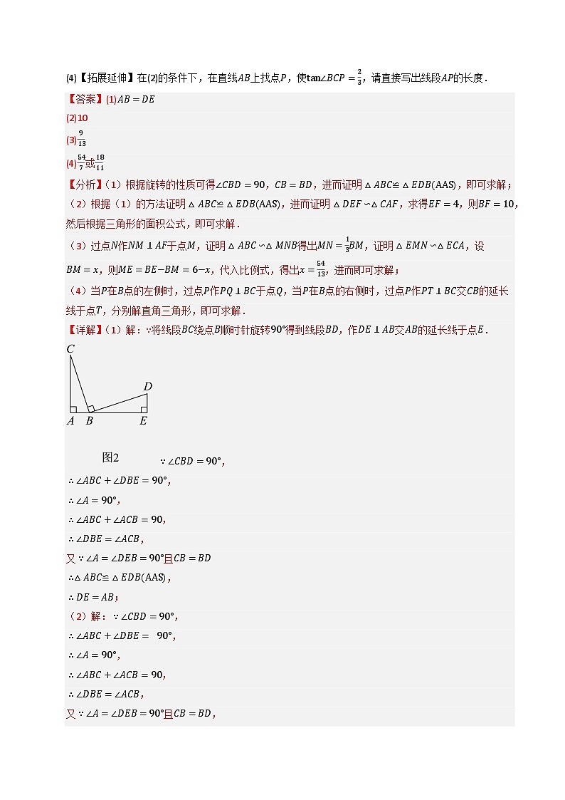 重难点02 相似三角形模型及其综合题综合训练（5大题型+高分技法+限时提升练）（解析版）第3页