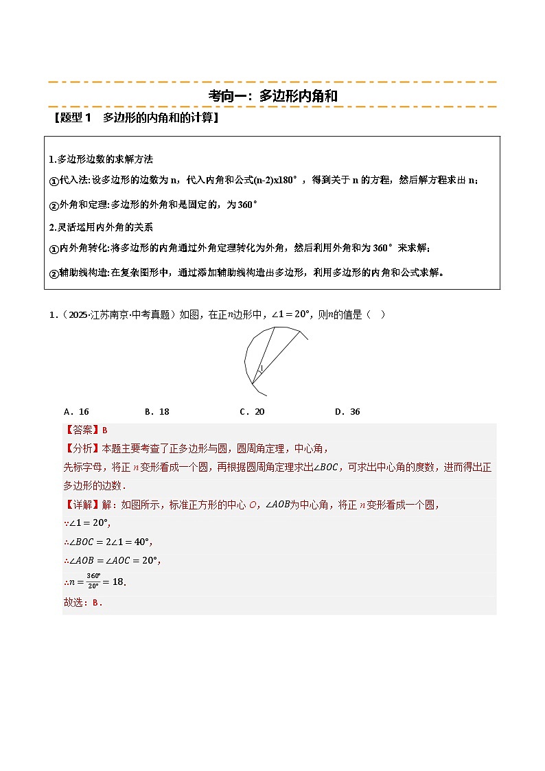 重难点03 平行四边形与特殊平行四边形综合训练（8大题型+高分技法+限时提升练）（解析版）第2页