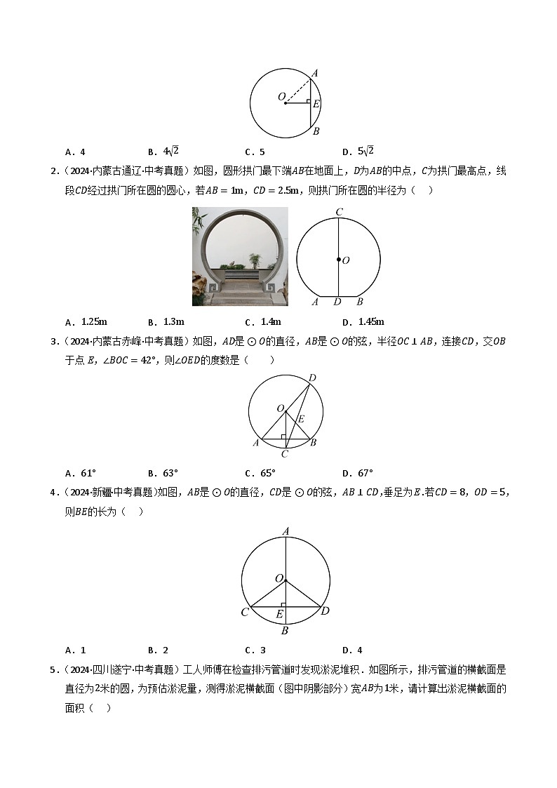 重难点04 圆的基本性质及直线与圆的位置关系综合训练（11大题型+高分技法+限时提升练）（原卷版）第3页