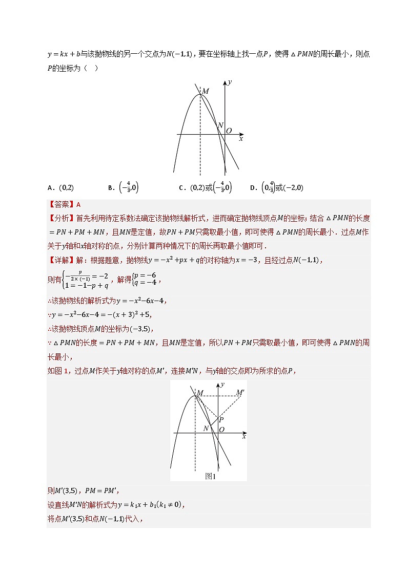 重难点06 几何最值问题综合训练（5大题型+高分技法+限时提升练）（解析版）第3页