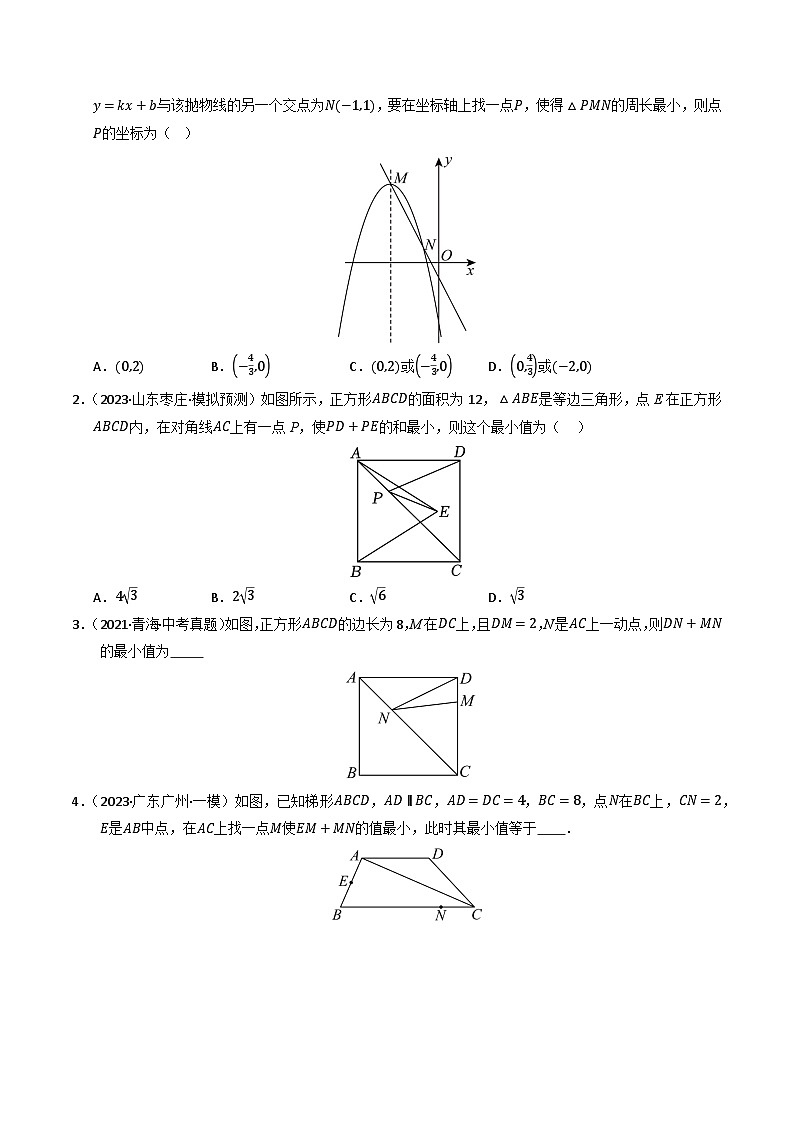 重难点06 几何最值问题综合训练（5大题型+高分技法+限时提升练）（原卷版）第3页