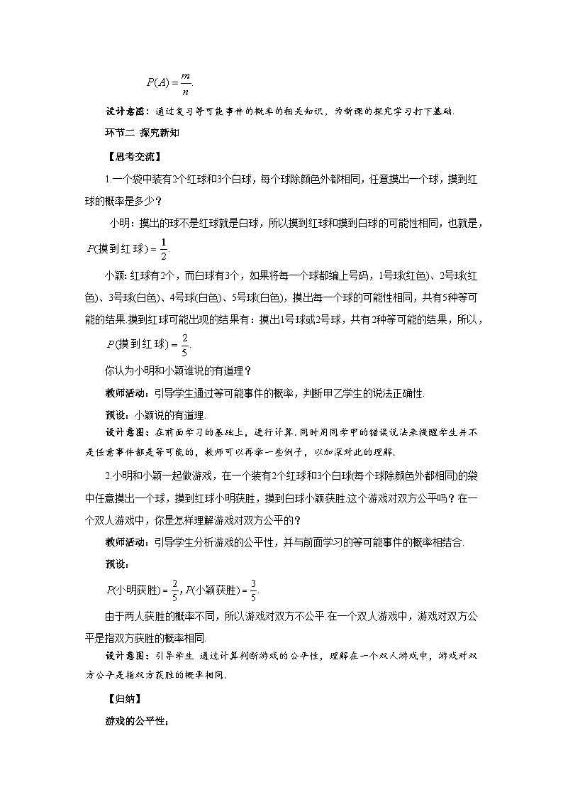 等可能事件的概率（第2课时）教案 数学北师大版（2024）七年级下册第2页