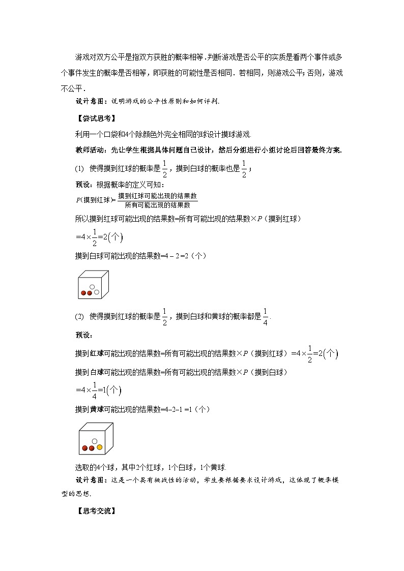 等可能事件的概率（第2课时）教案 数学北师大版（2024）七年级下册第3页