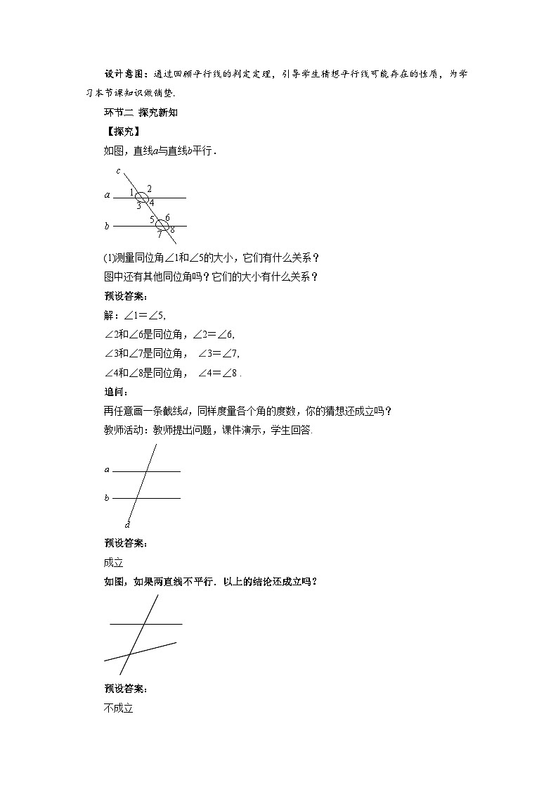 平行线的性质（第1课时）教案 数学北师大版（2024）七年级下册第2页