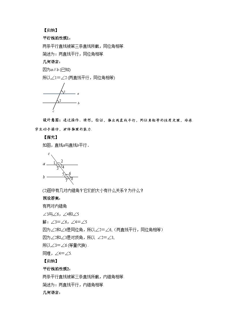 平行线的性质（第1课时）教案 数学北师大版（2024）七年级下册第3页