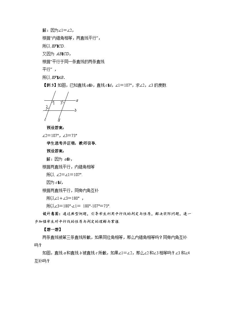 平行线的性质（第2课时）教案 数学北师大版（2024）七年级下册第3页