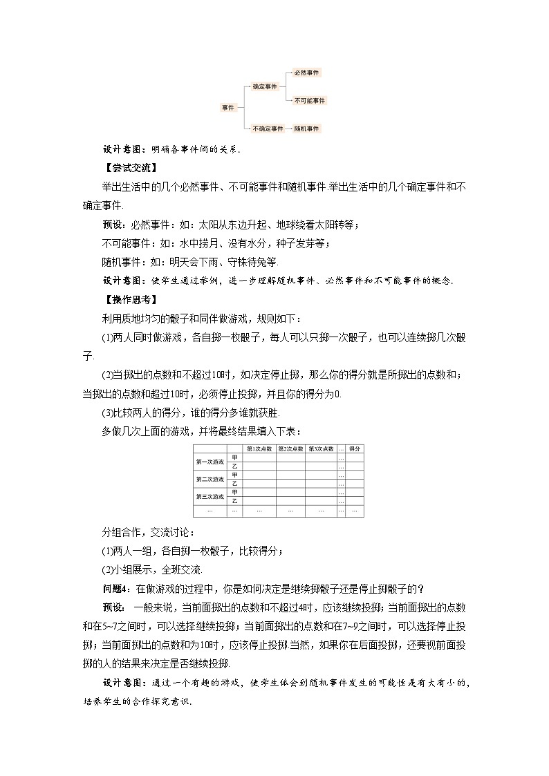 感受可能性 教案 数学北师大版（2024）七年级下册第3页