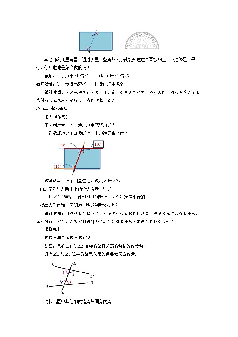 探索直线平行的条件（第2课时）教案 数学北师大版（2024）七年级下册第2页