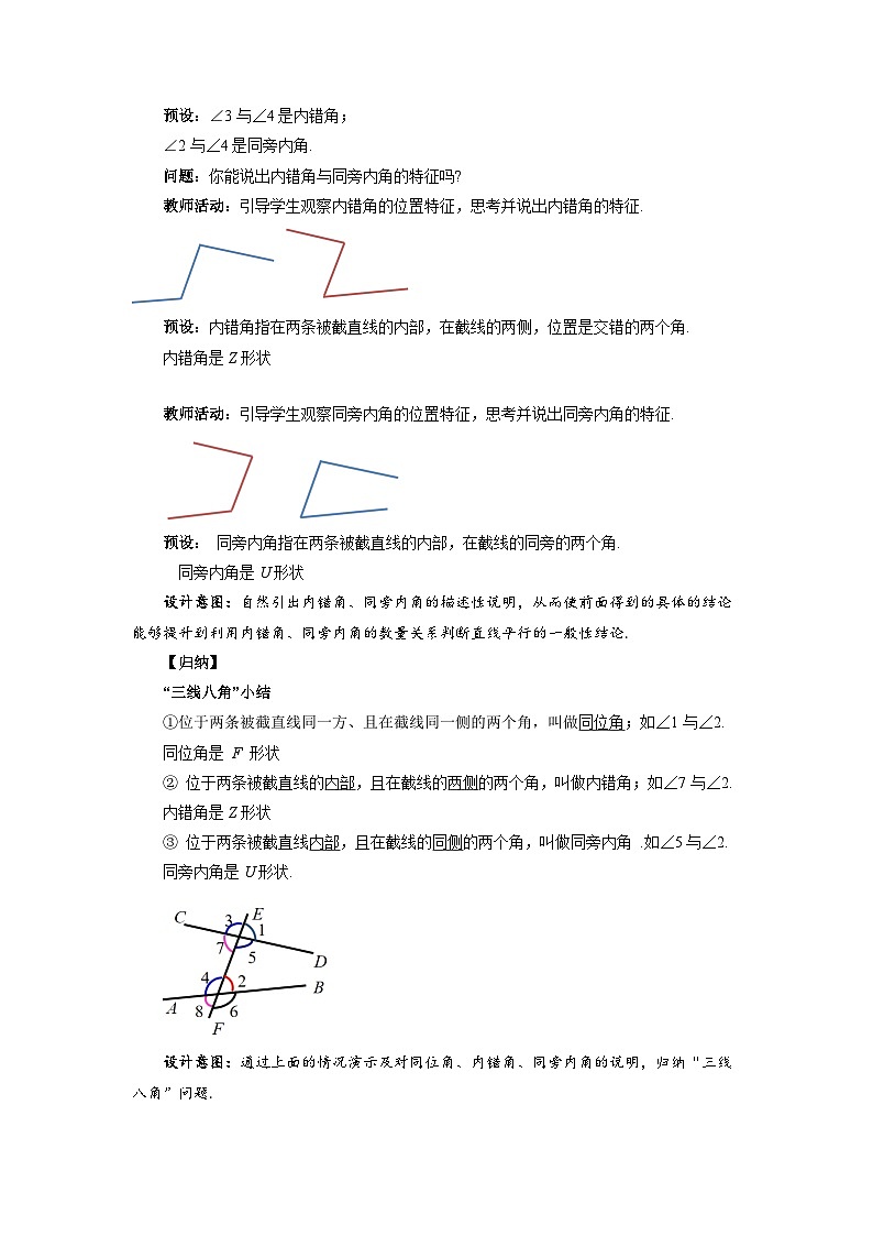 探索直线平行的条件（第2课时）教案 数学北师大版（2024）七年级下册第3页