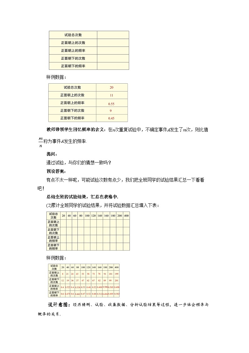 频率的稳定性（第2课时）教案 数学北师大版（2024）七年级下册第2页