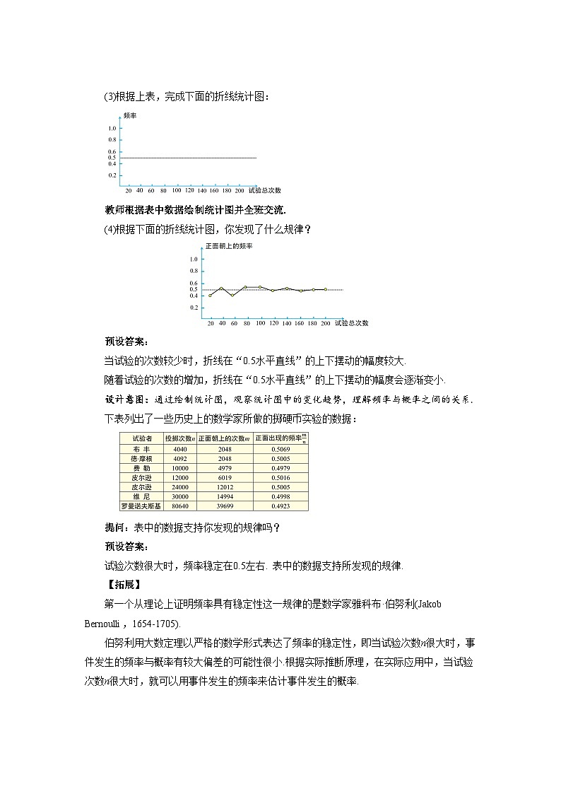 频率的稳定性（第2课时）教案 数学北师大版（2024）七年级下册第3页