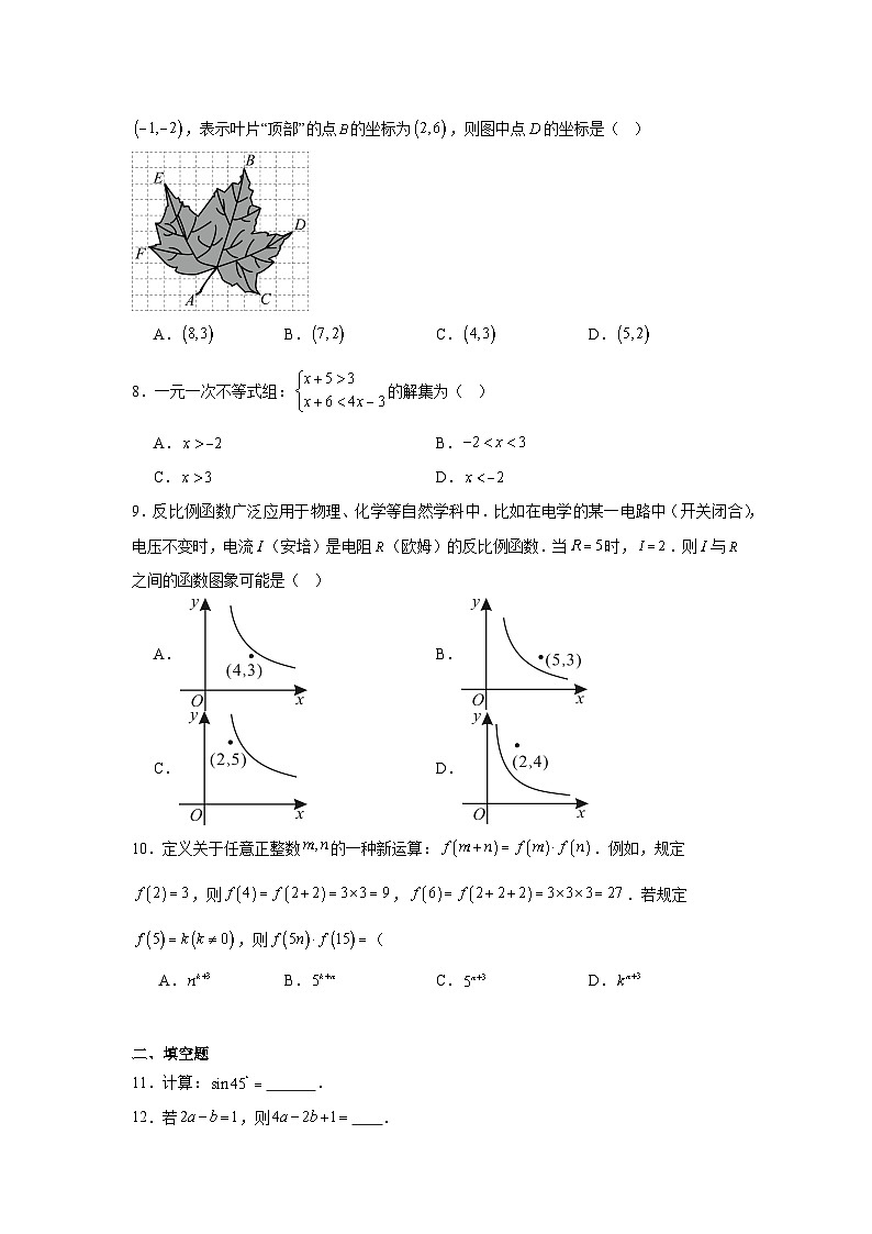 2025年广东省佛山市中考一模数学试题（附答案解析）第2页