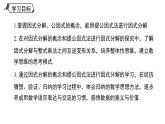 《8.4.1 提公因式法》課件 數(shù)學滬科版（2024）七年級下冊