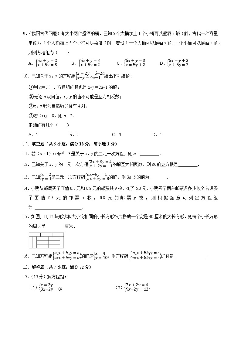 人教版2025年七年级下册第10章《二元一次方程组》单元测试卷  含答案第2页