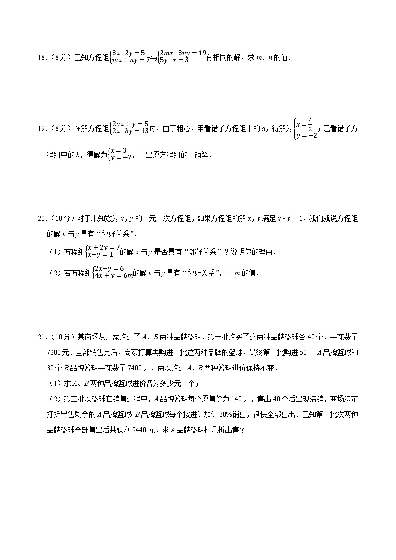 人教版2025年七年级下册第10章《二元一次方程组》单元测试卷  含答案第3页