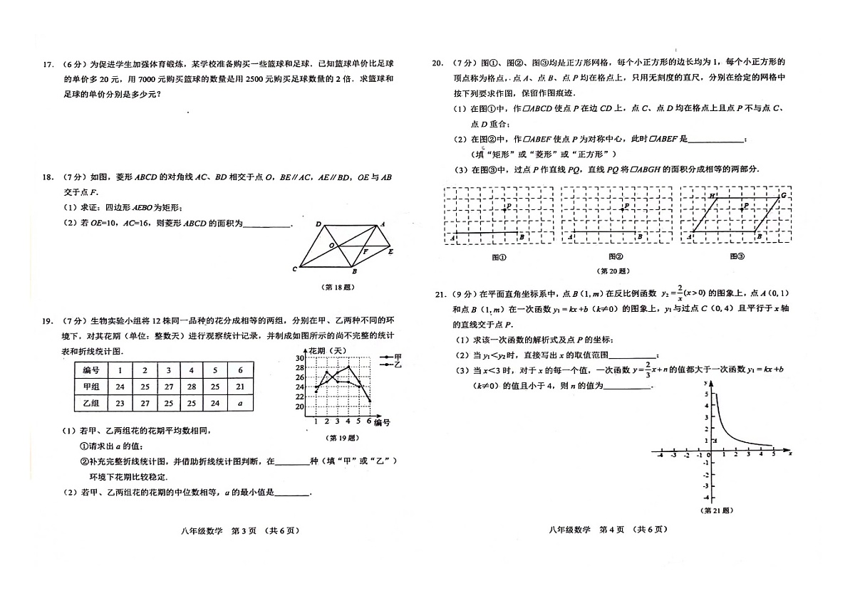 吉林省长春市净月高新区2023-—2024学年八年级下学期7月期末数学试题第2页