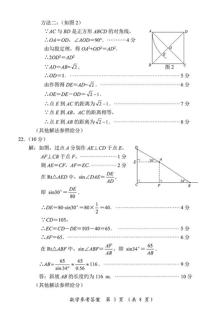 2025年福建省漳州市4月初中毕业班适应性数学练习参考答案第3页