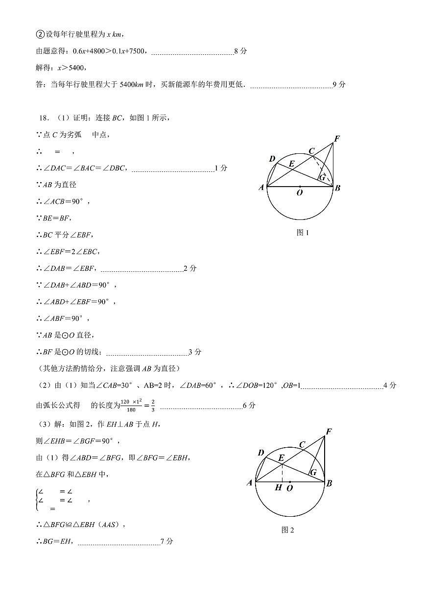 2024-2025学年第二学期九年级第二次联考数学答案及评分标准第2页