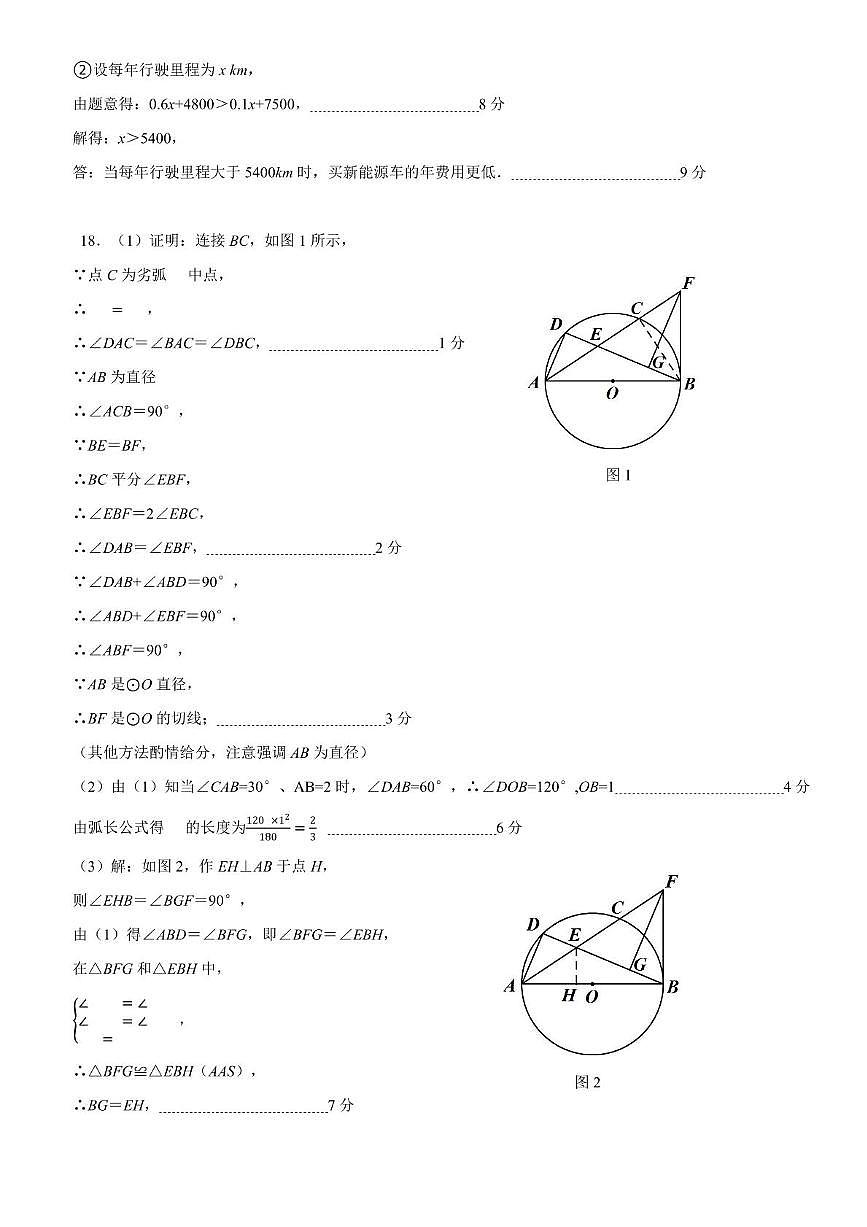 广东深圳福田区2024-2025学年下学期九年级第二次联考数学答案第2页