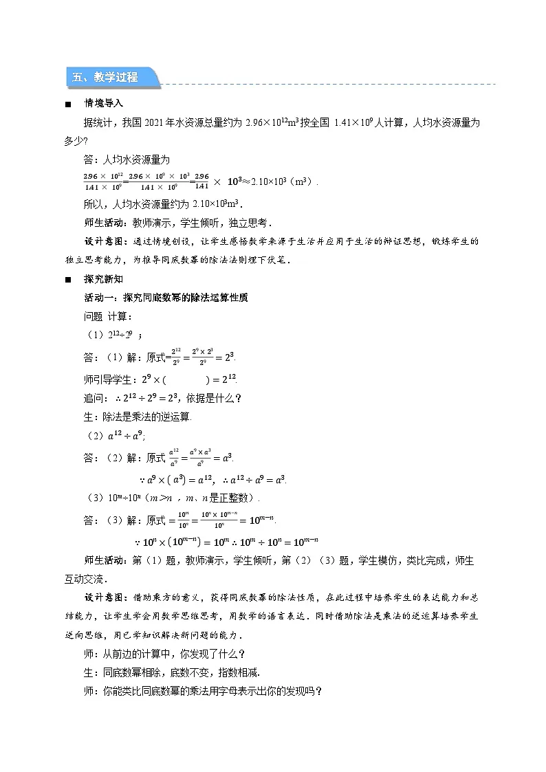 7.3同底数幂的除法（第1课时）教案 数学苏科版（2024）七年级下册第2页